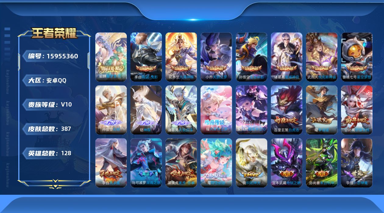 WZQM480702王者荣耀账号详情图23