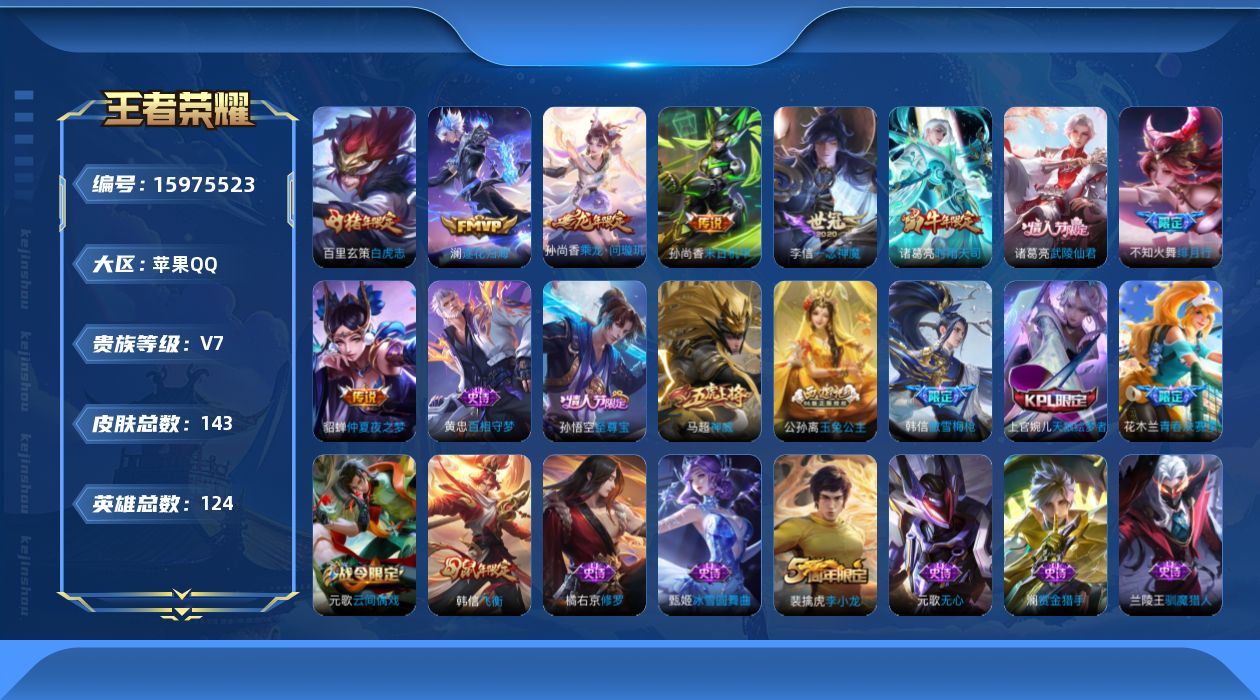 WZQM482903王者荣耀账号详情图18 WZQM482903王者荣耀账号详情图18