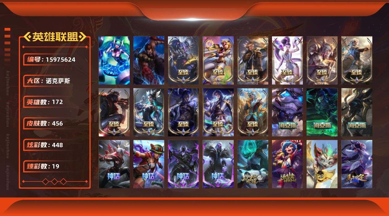 英雄联盟账号电信诺克萨斯[15975624]【特价出售/店主推荐】白银段位-172英雄-456皮肤-448炫彩-2终极-21神话-56限定-50传说-83史诗
【热门头像】：觅心之翼奎因头像，春晖神女头像
【至臻皮肤】：至臻