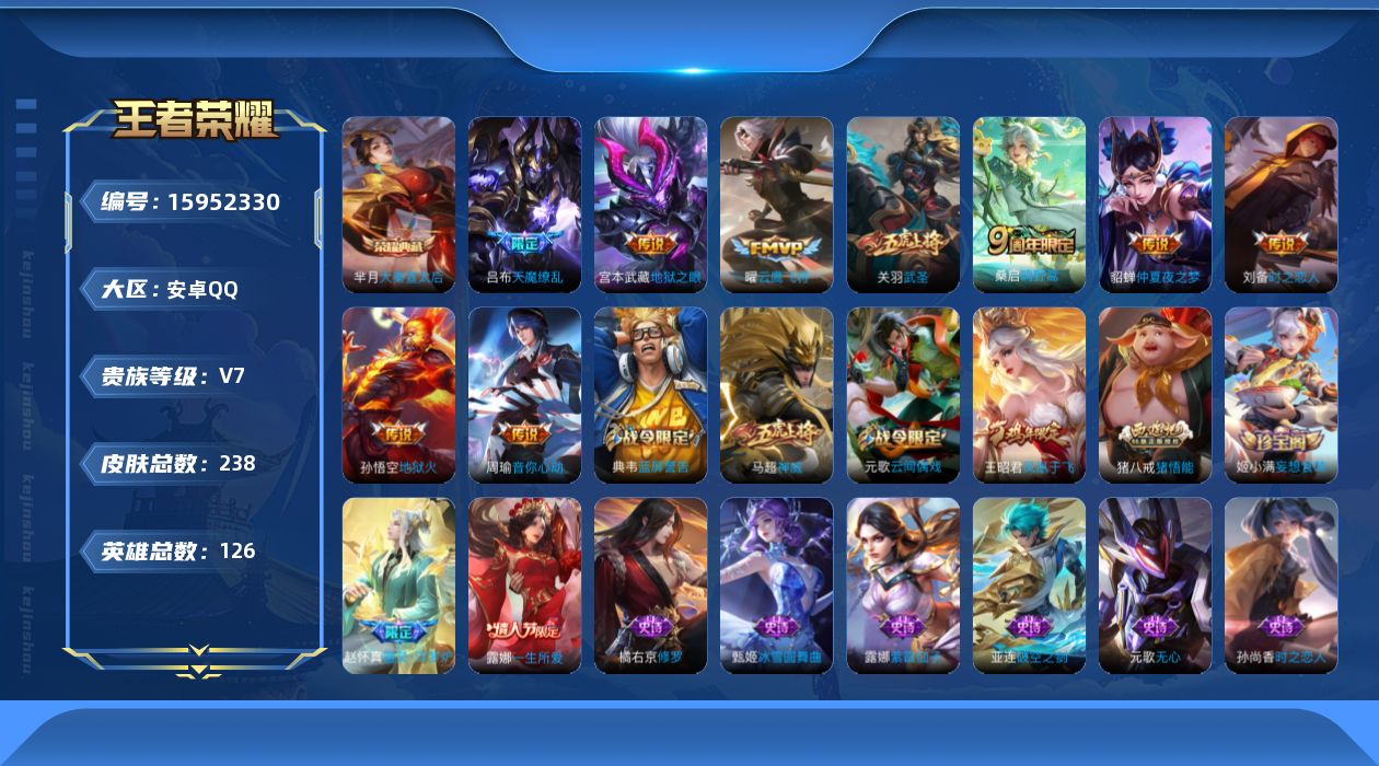 WZQM480326王者荣耀账号详情图14 WZQM480326王者荣耀账号详情图14
