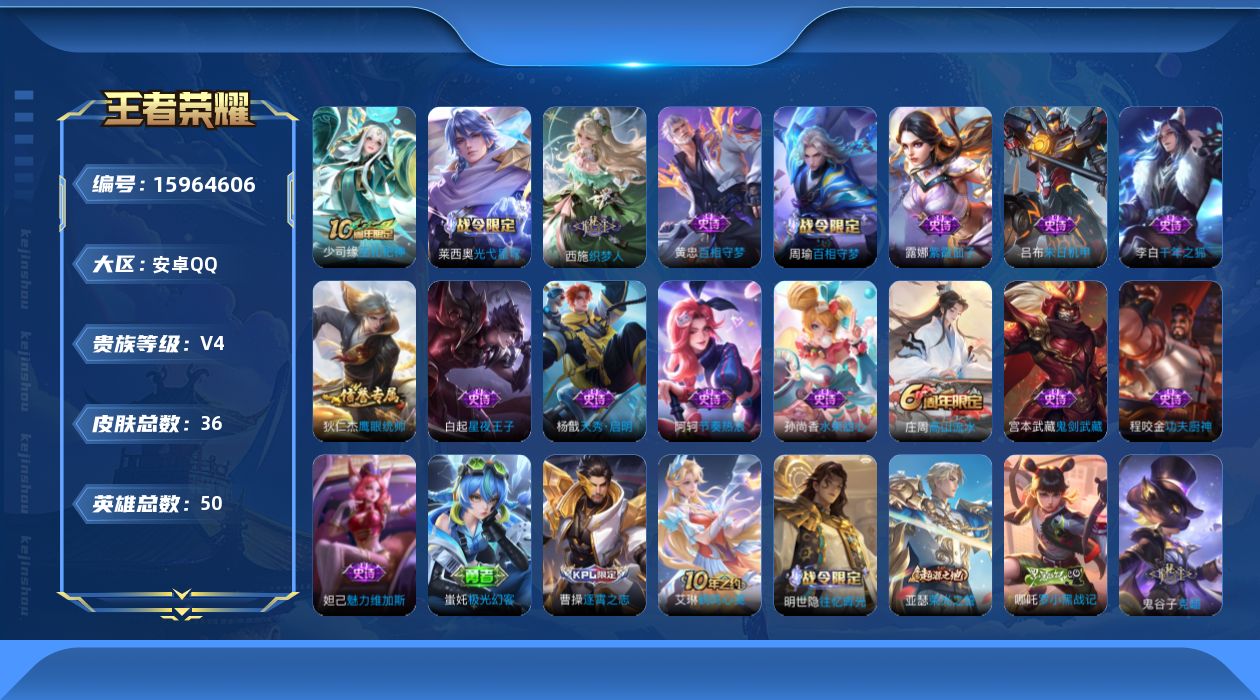 王者荣耀账号安卓QQ[15964606]安卓Q-V4-永恒钻石III段位-50英雄-36皮肤-1传说-17史诗
【传说皮肤】：后羿神树通天
【限定皮肤】：庄周高山流水，项羽海滩派对
【赛季限定】：亚瑟荣光之誓
【战令限定