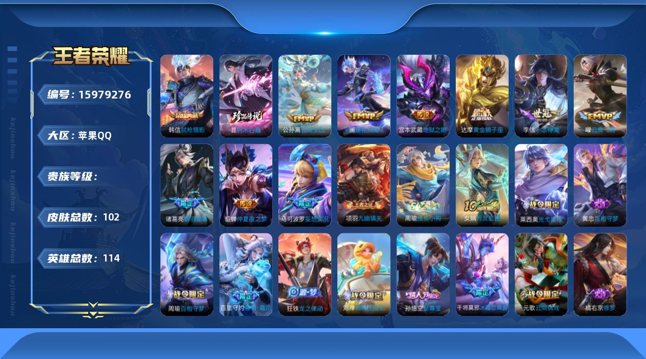 WZCMW482843王者荣耀账号详情图6 WZCMW482843王者荣耀账号详情图6