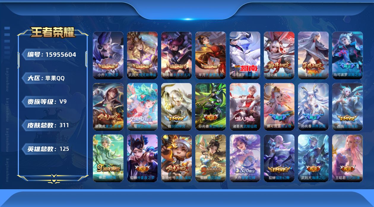 WZQM480712王者荣耀账号详情图19