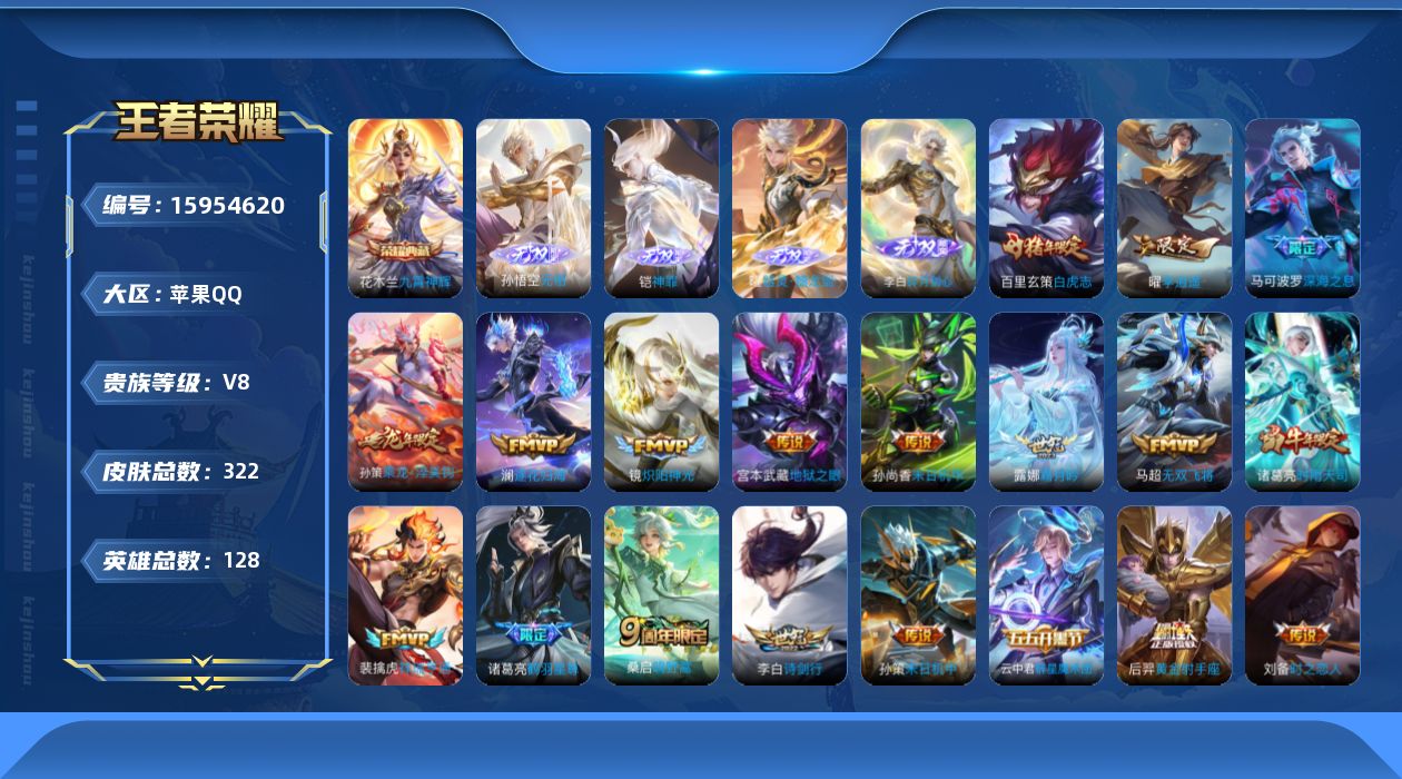 WZQM480653王者荣耀账号详情图18 WZQM480653王者荣耀账号详情图18