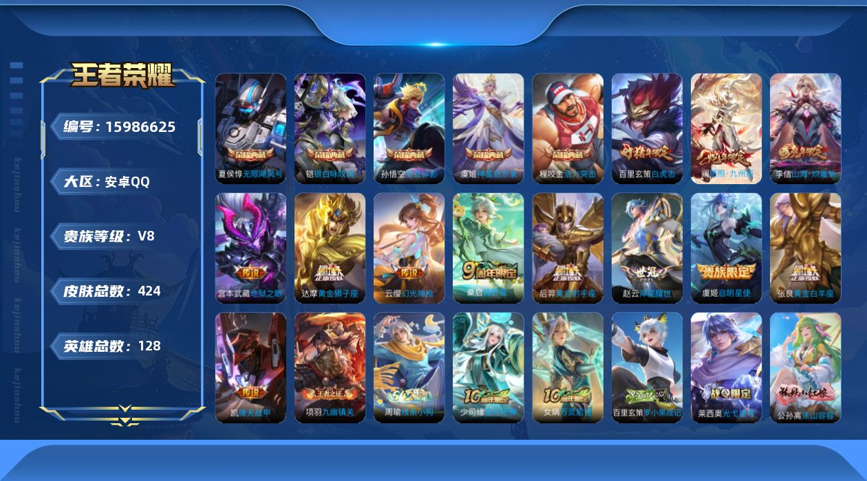 王者荣耀账号安卓QQ0AVO90不可二次"424皮肤水晶5传说13优质限定12
qq钱包已注销 信用分合格 
水晶皮