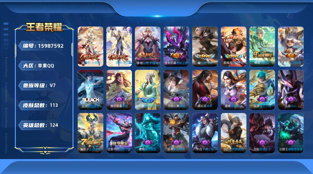 王者荣耀账号苹果QQ0AVU9T可二次"传说8优质限定5
钱包已注销、信用分正常、无设备脸
新传说限定：愿照·山河定