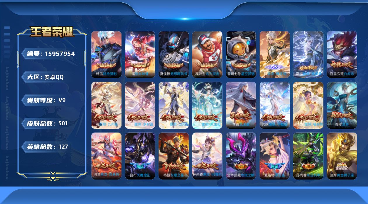 王者荣耀账号安卓QQ0AU1JV可二次"501皮肤无双1水晶6珍品传说1传说48优质限定43
钱包已注销、信用分正常、