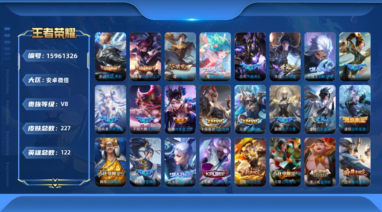WZQM481018王者荣耀账号详情图15 WZQM481018王者荣耀账号详情图15