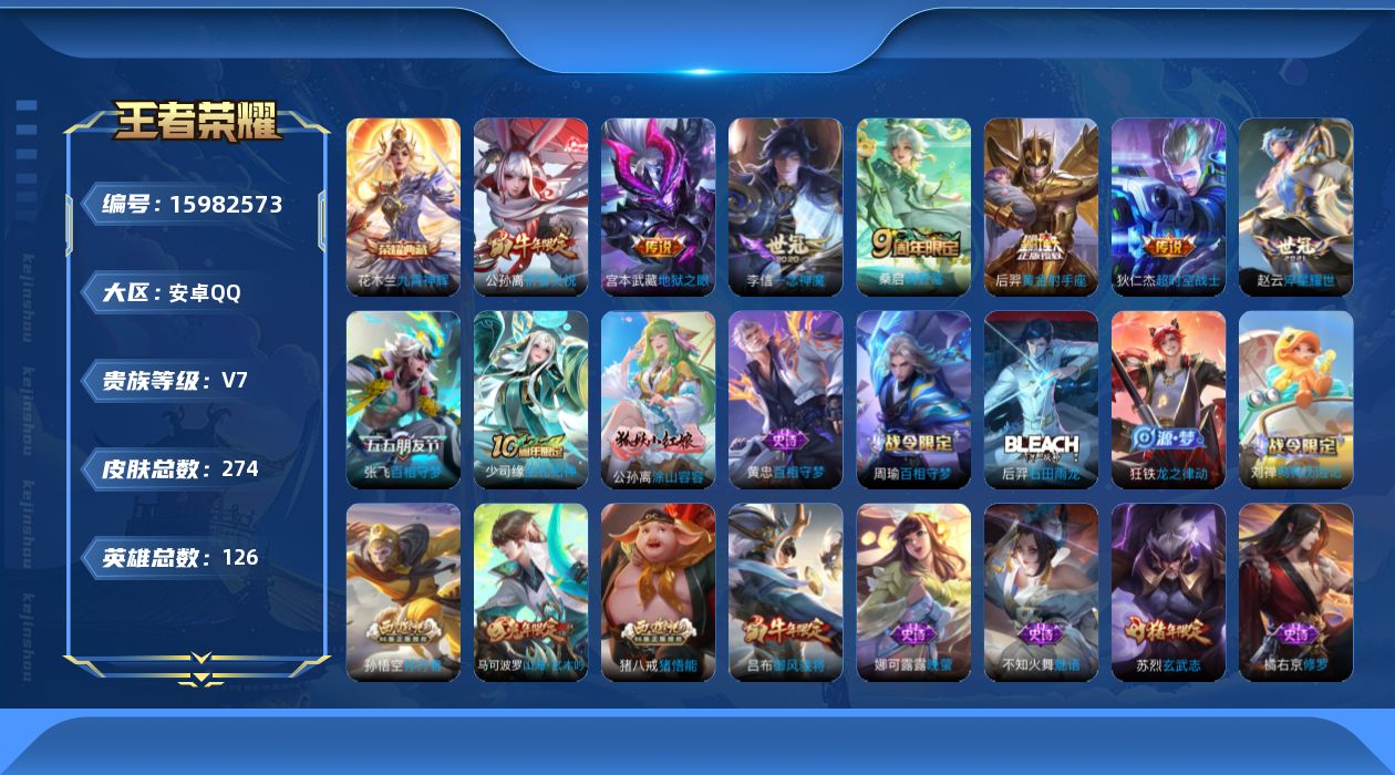 王者荣耀账号安卓QQ0AP9EG对抗路56段，中路46段，万战金标米莱狄，万战金标苏烈，万战金标狂铁，万战金标吕布，金标