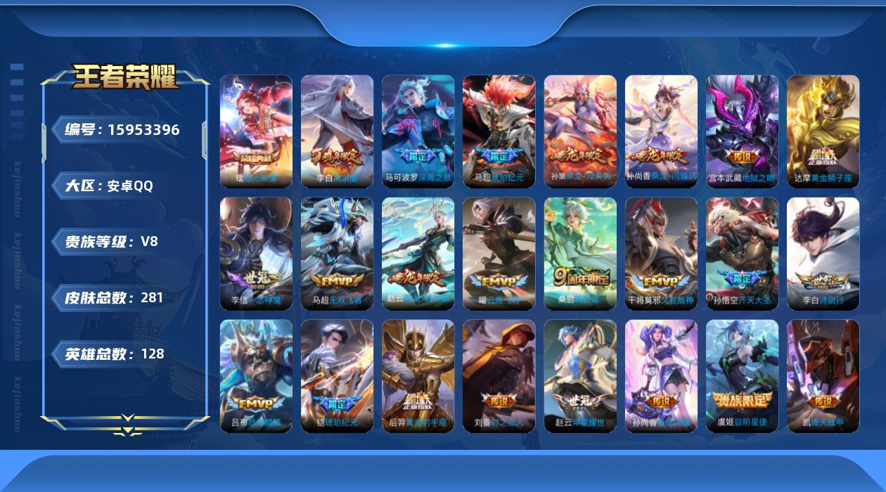 WZQM480422王者荣耀账号详情图15