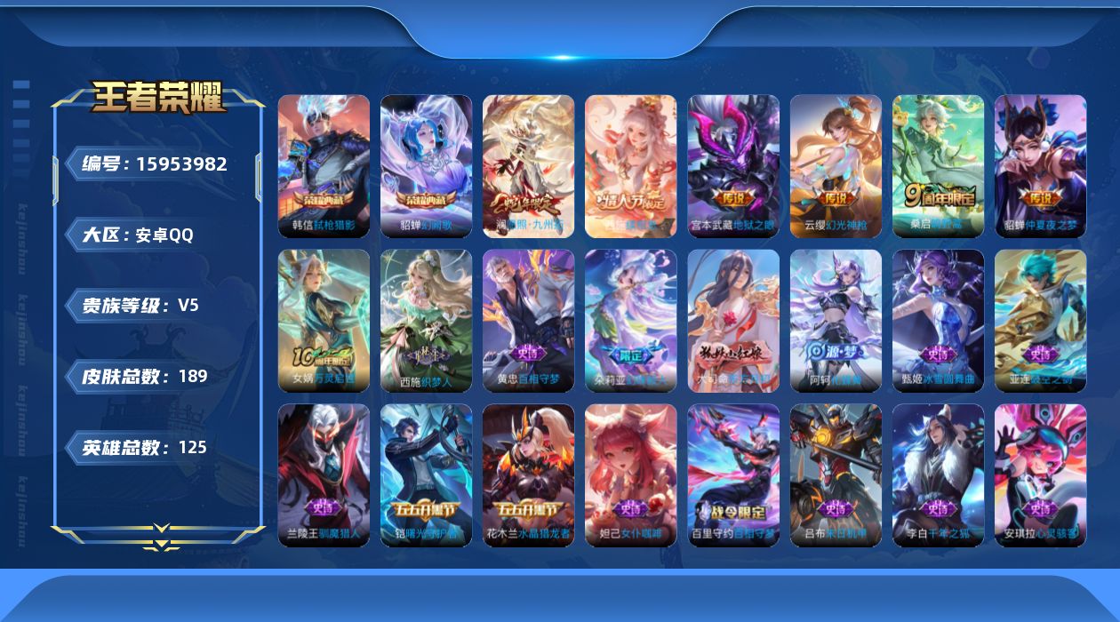 WZQM482664王者荣耀账号详情图12