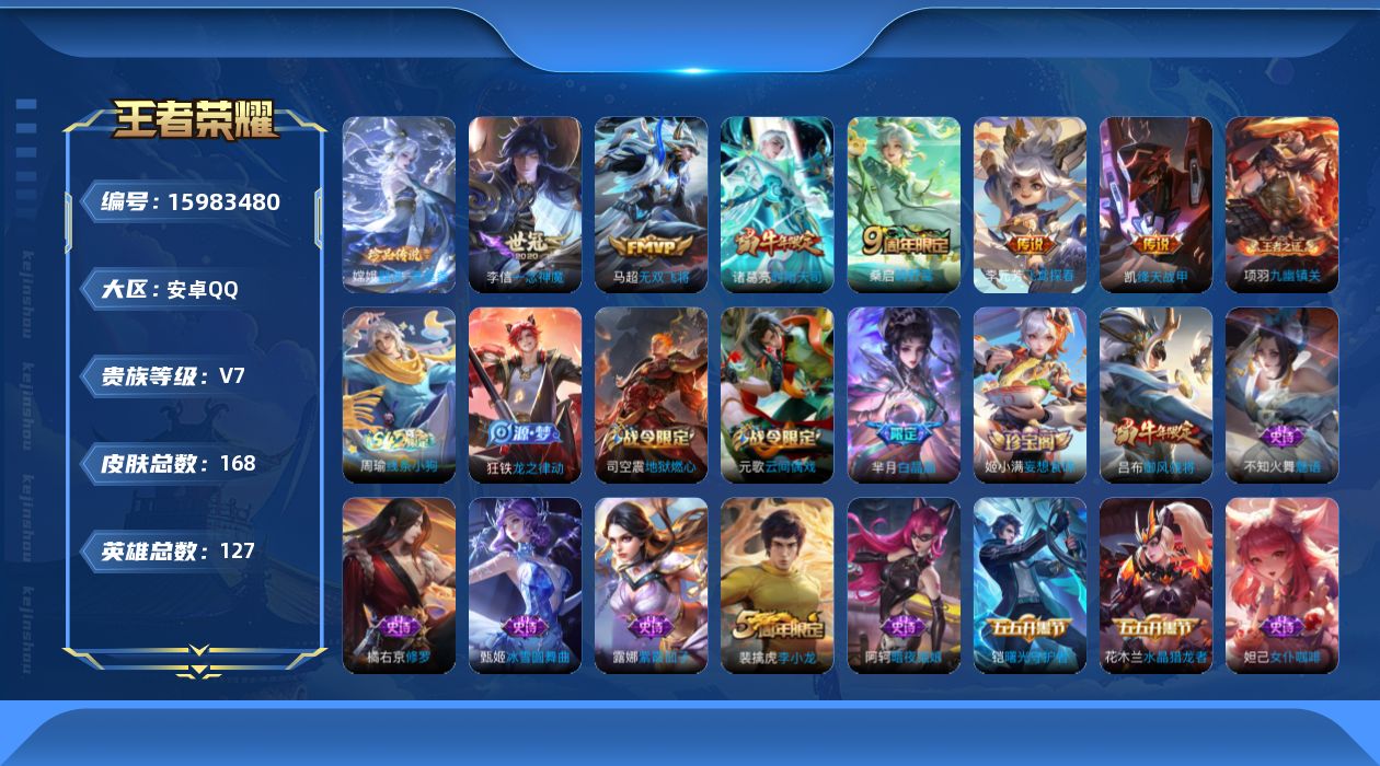 WZQM483277王者荣耀账号详情图16