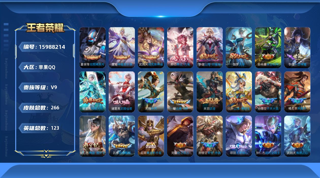 WZQM483444王者荣耀账号详情图21