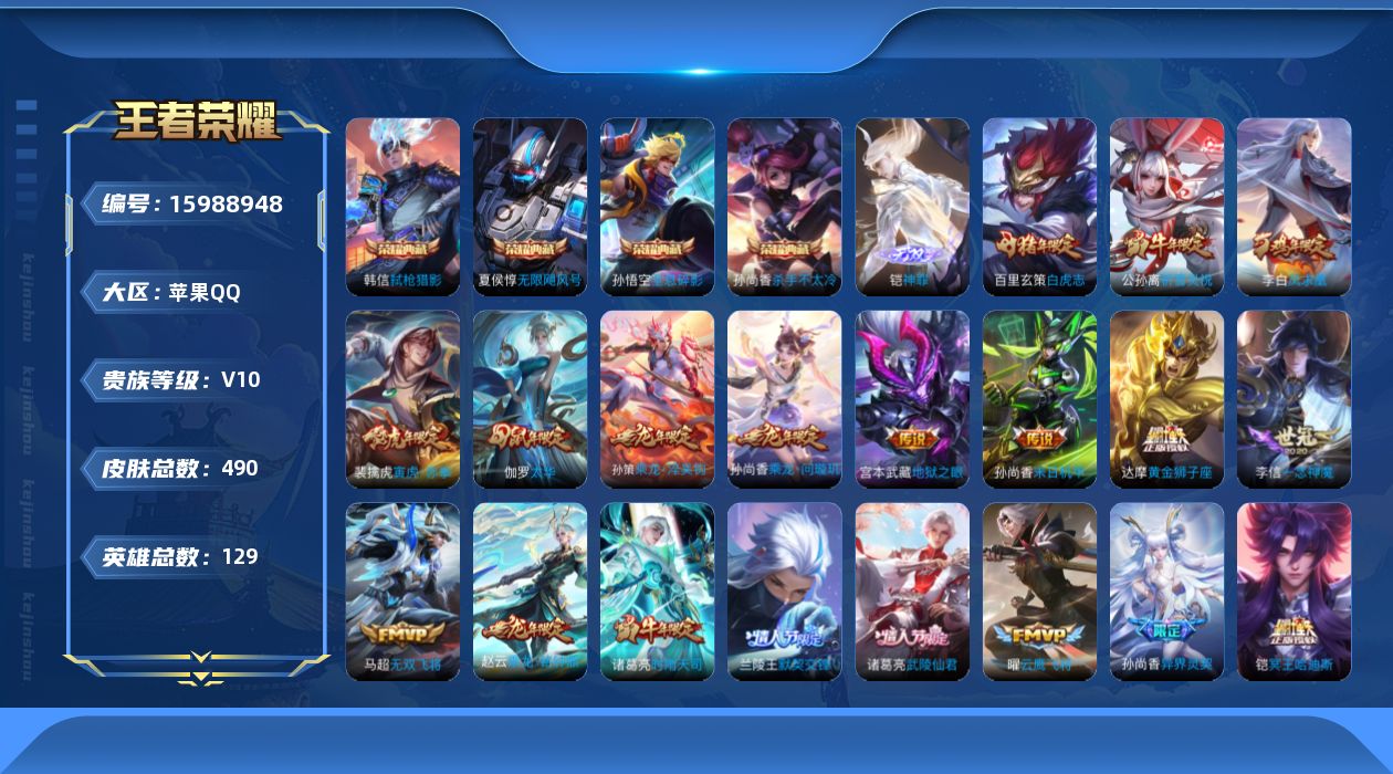 王者荣耀账号苹果QQ0AW62V可二次"489皮肤v10无双1水晶5传说33优质限定28
qq钱包未注销 信用分合格 