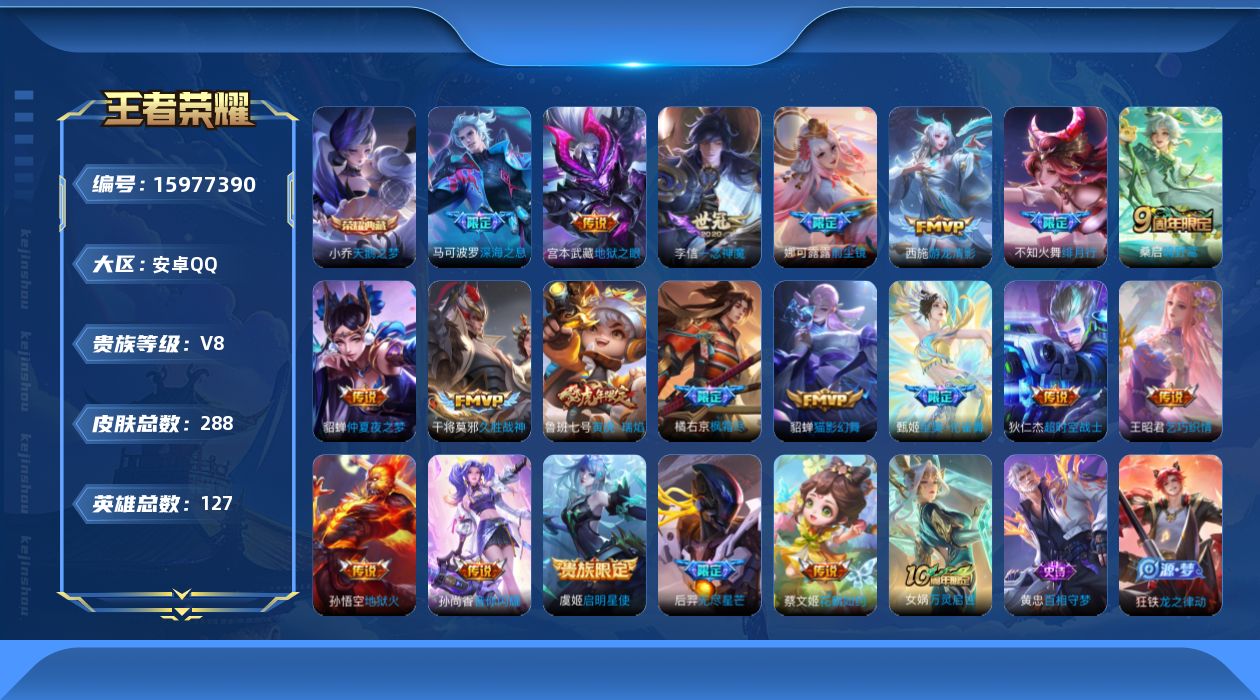 WZQM483181王者荣耀账号详情图17