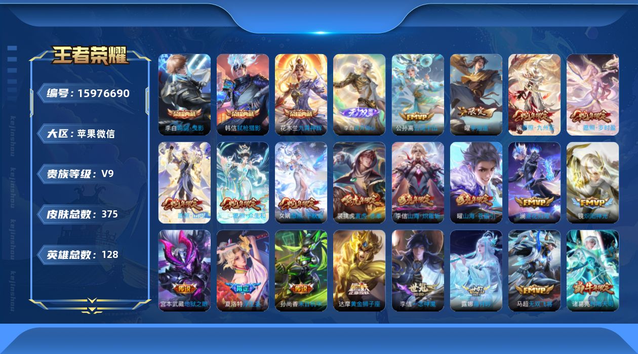 WZQM483455王者荣耀账号详情图23