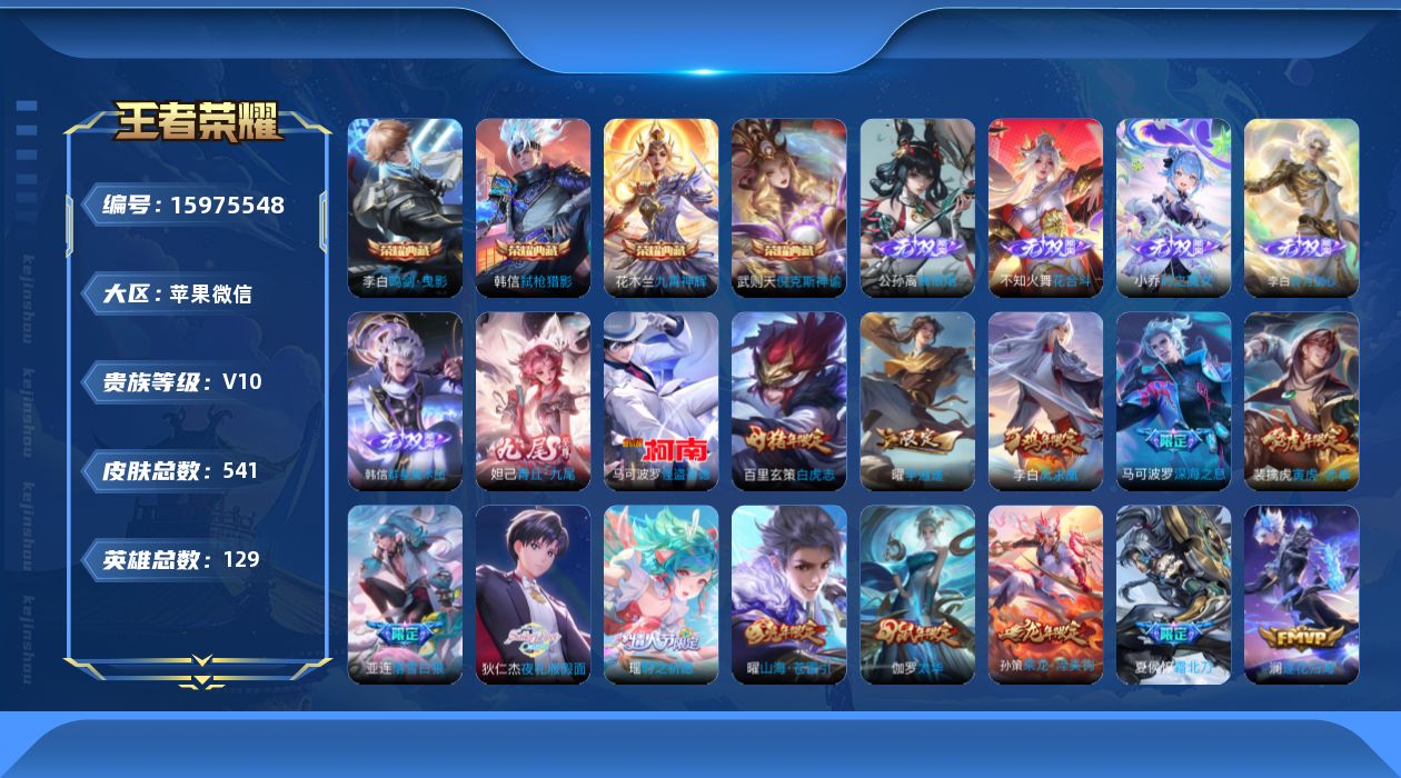 WZQM482904王者荣耀账号详情图35