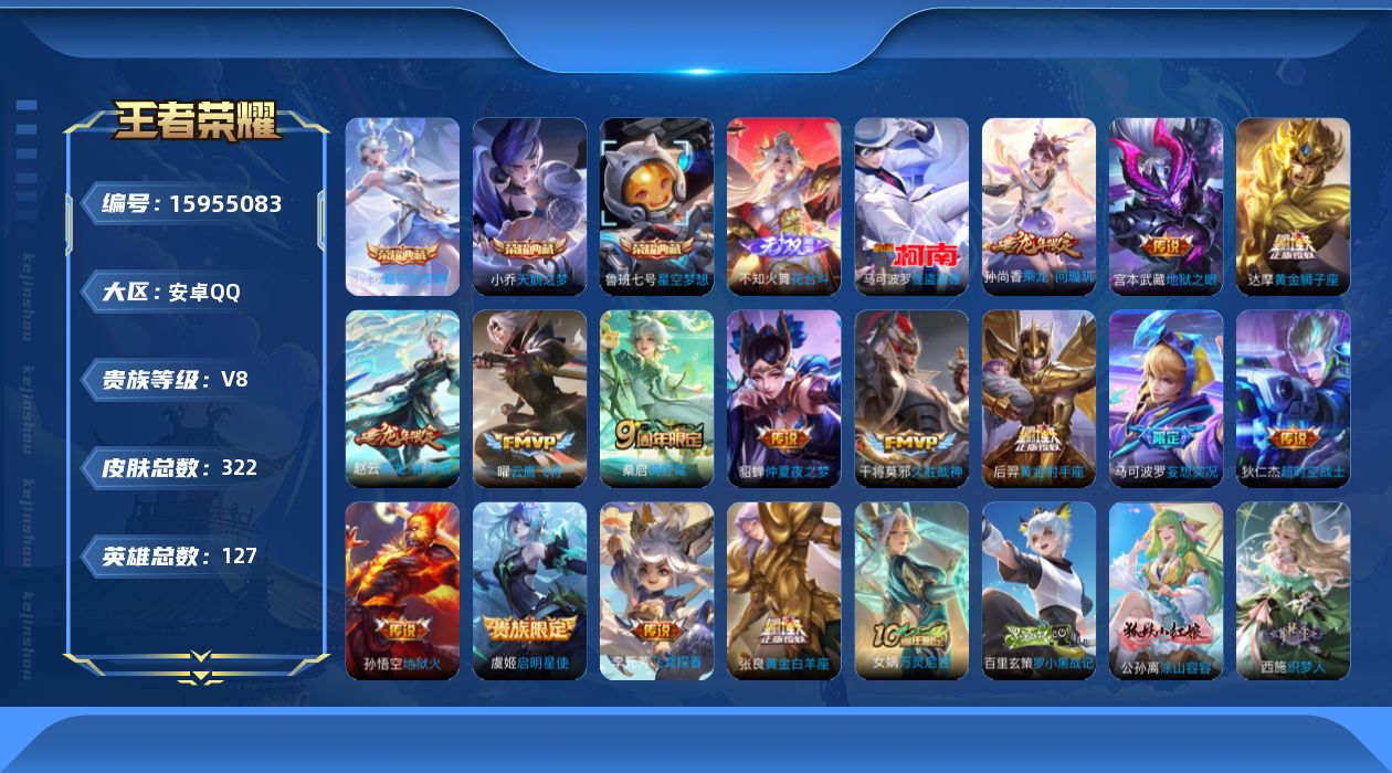 WZQM480686王者荣耀账号详情图31