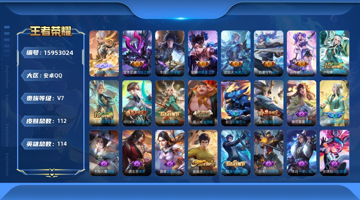 WZQM480390王者荣耀账号详情图11