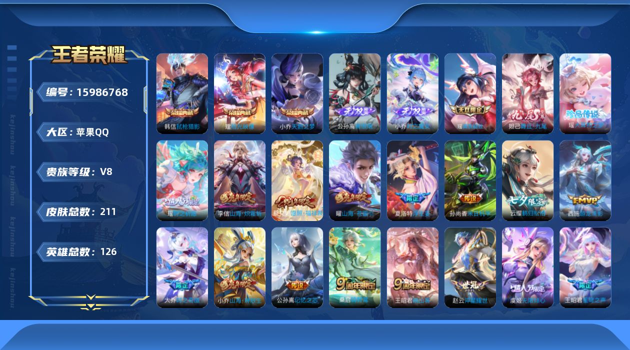 王者荣耀账号苹果QQ0AVORD可二次"202皮肤无双4水晶2珍品传说1极品女号传说19优质限定26
qq钱包已注销 