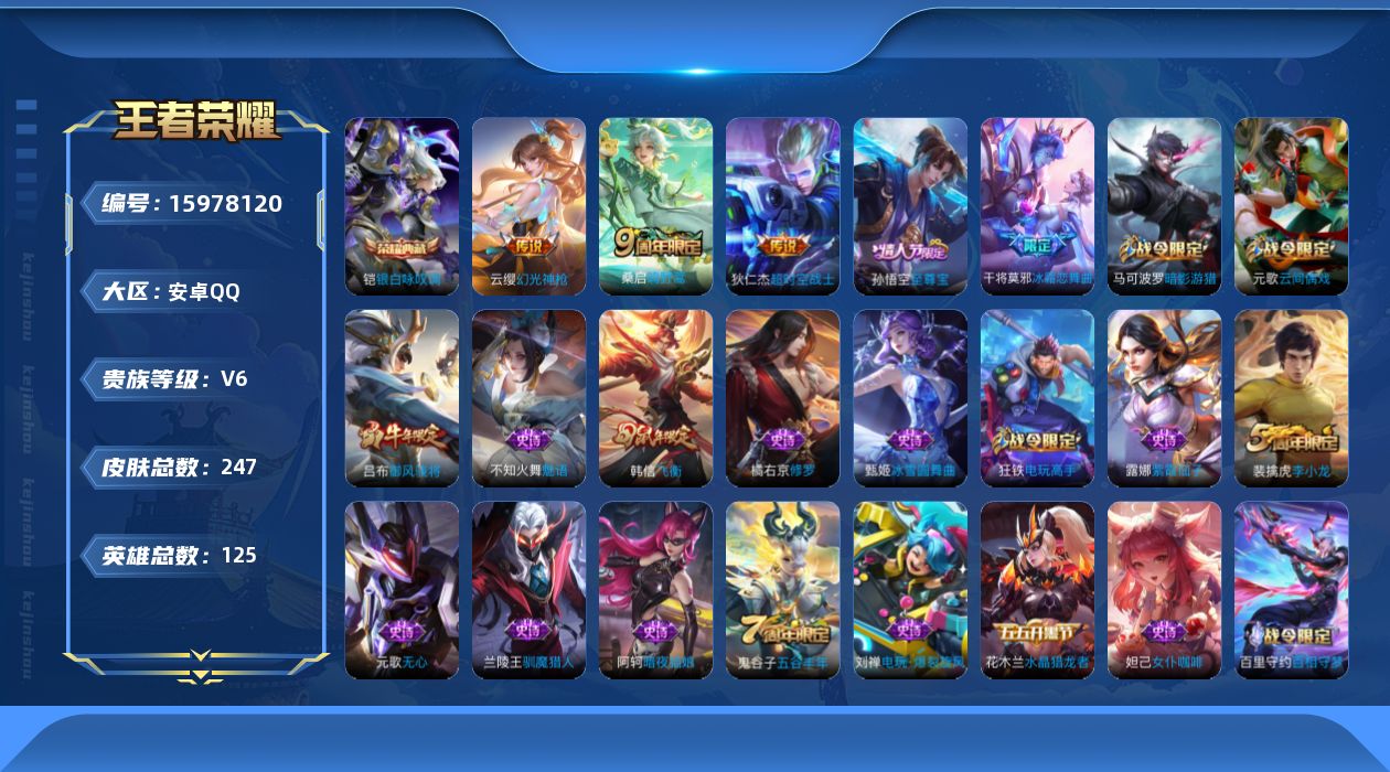 WZQM483351王者荣耀账号详情图15