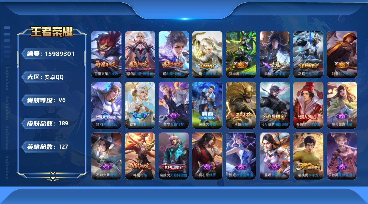 WZQM483394王者荣耀账号详情图15