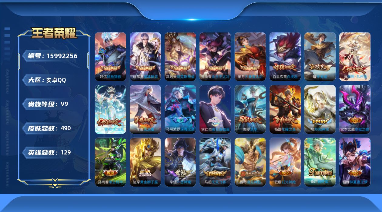 王者荣耀账号安卓QQ0AULJT可二次"488皮肤水晶6传说35优质限定43
qq钱包已注销 信用分合格 
水晶皮肤