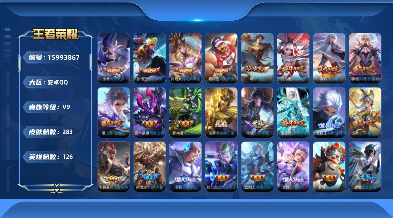 WZQM483959王者荣耀账号详情图18