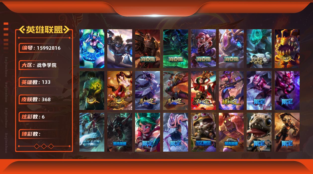英雄联盟账号电信战争学院2终极 7神话 76限定 43传说 103史诗 368皮肤 6炫彩 133英雄 可二次 可修改实名 