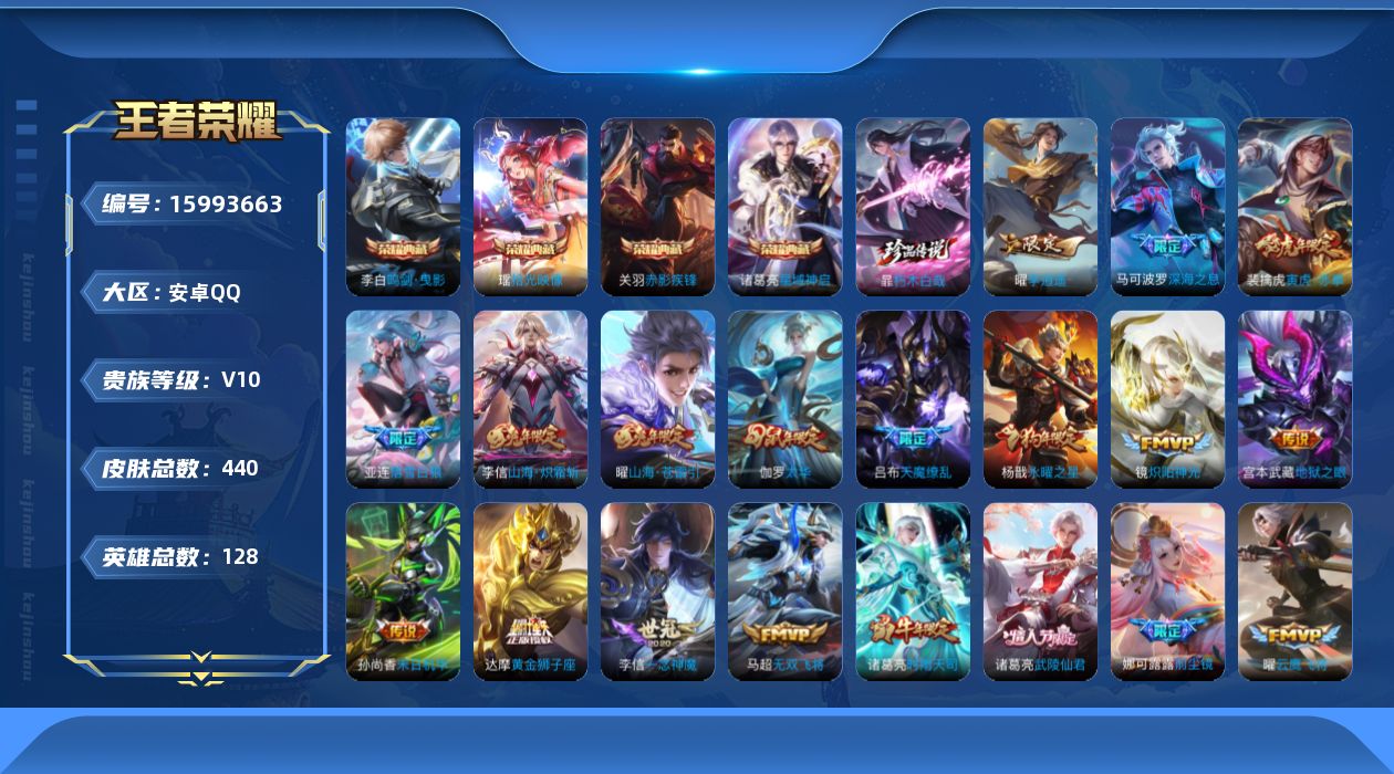 WZQM483938王者荣耀账号详情图27