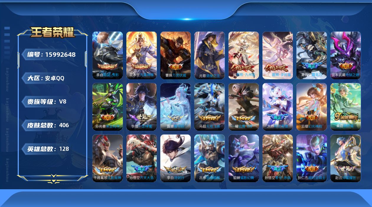 WZQM483740王者荣耀账号详情图18
