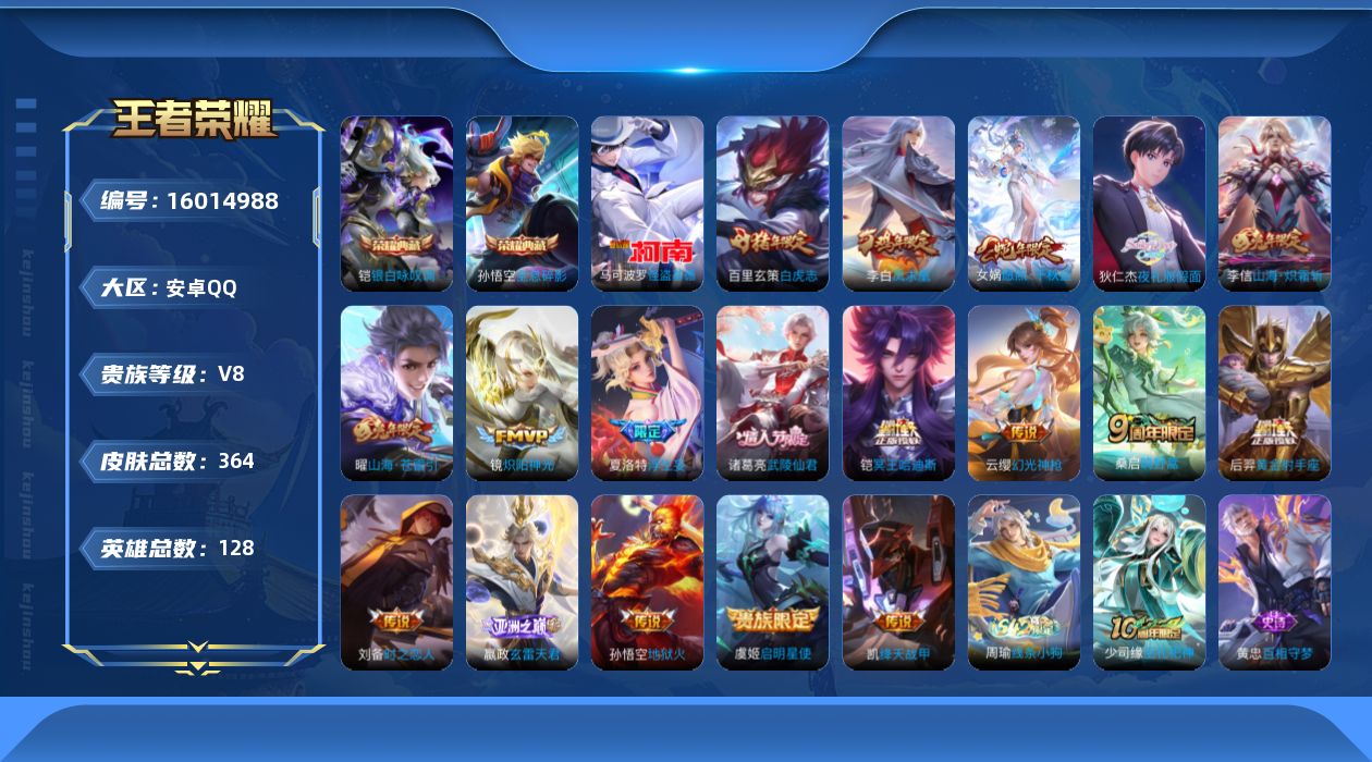 WZQM485102王者荣耀账号详情图17