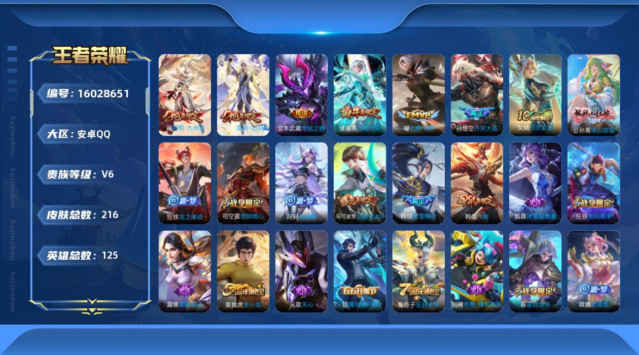 WZQM485763王者荣耀账号详情图15 WZQM485763王者荣耀账号详情图15
