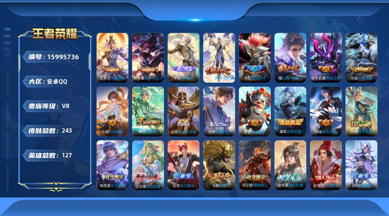 WZQM484042王者荣耀账号详情图15