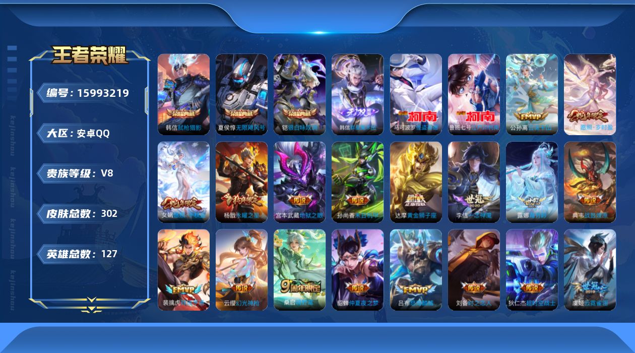 WZQM483908王者荣耀账号详情图22