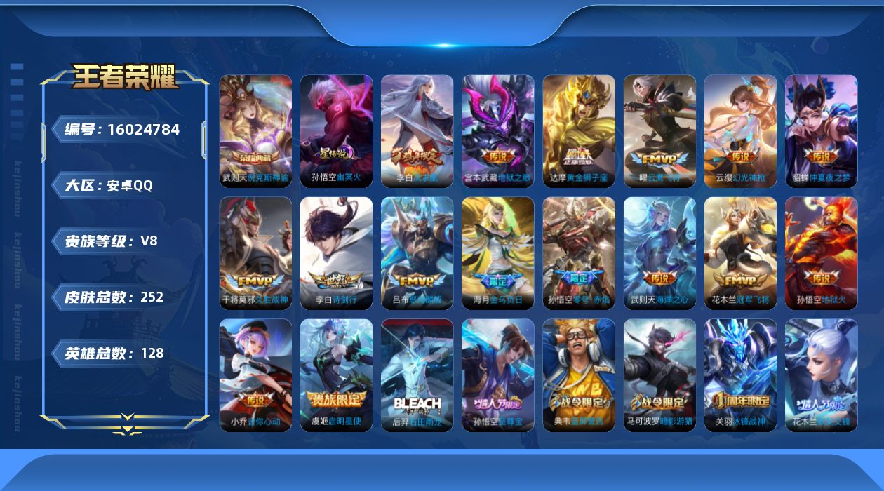 王者荣耀账号安卓QQ[16024784]【店主推荐捡漏号！可直接换绑】安卓Q-V8-荣耀黄金III段位-128英雄-252皮肤-1典藏皮肤-1典藏英雄-16传说-67史诗-1星元
【英雄全皮】：太乙真人全皮
【荣耀典藏】
