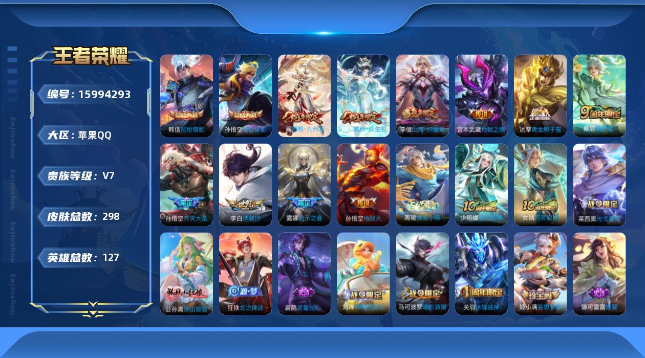 WZQM483993王者荣耀账号详情图20
