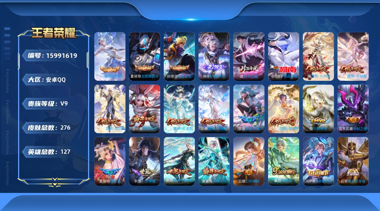 WZQM483630王者荣耀账号详情图21 WZQM483630王者荣耀账号详情图21