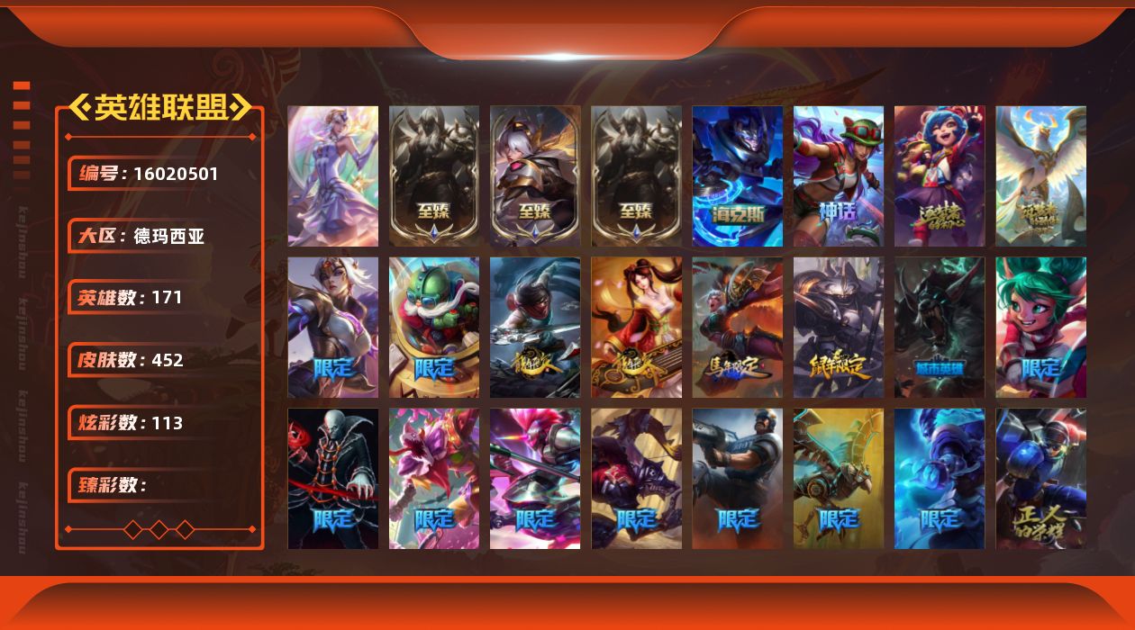 英雄联盟账号网通德玛西亚1终极 7神话 50限定 36传说 125史诗 452皮肤 113炫彩 171英雄 可二次 可修改实