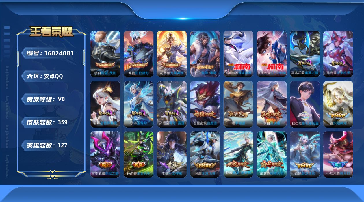 王者荣耀账号安卓QQ[16024081]【店主推荐捡漏号！可直接换绑】安卓Q-V8-最强王者段位39段打野30段中路-127英雄-359皮肤-3典藏皮肤-3珍品传说-21传说-111史诗-5星元
【英雄全皮】：阿古朵全皮