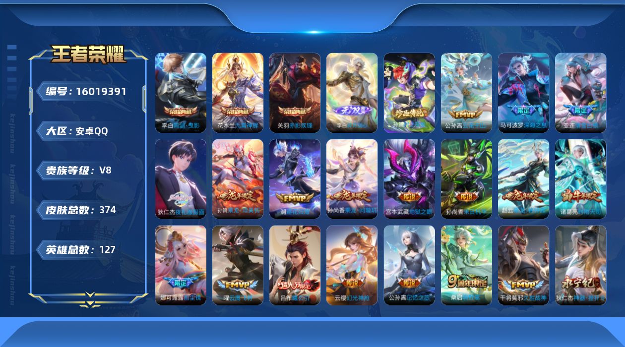 WZQM485263王者荣耀账号详情图19
