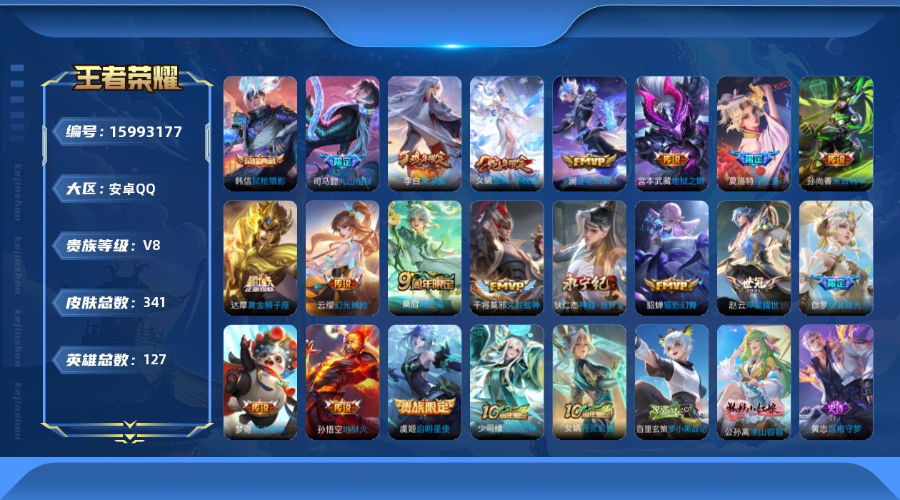 WZQM483892王者荣耀账号详情图17