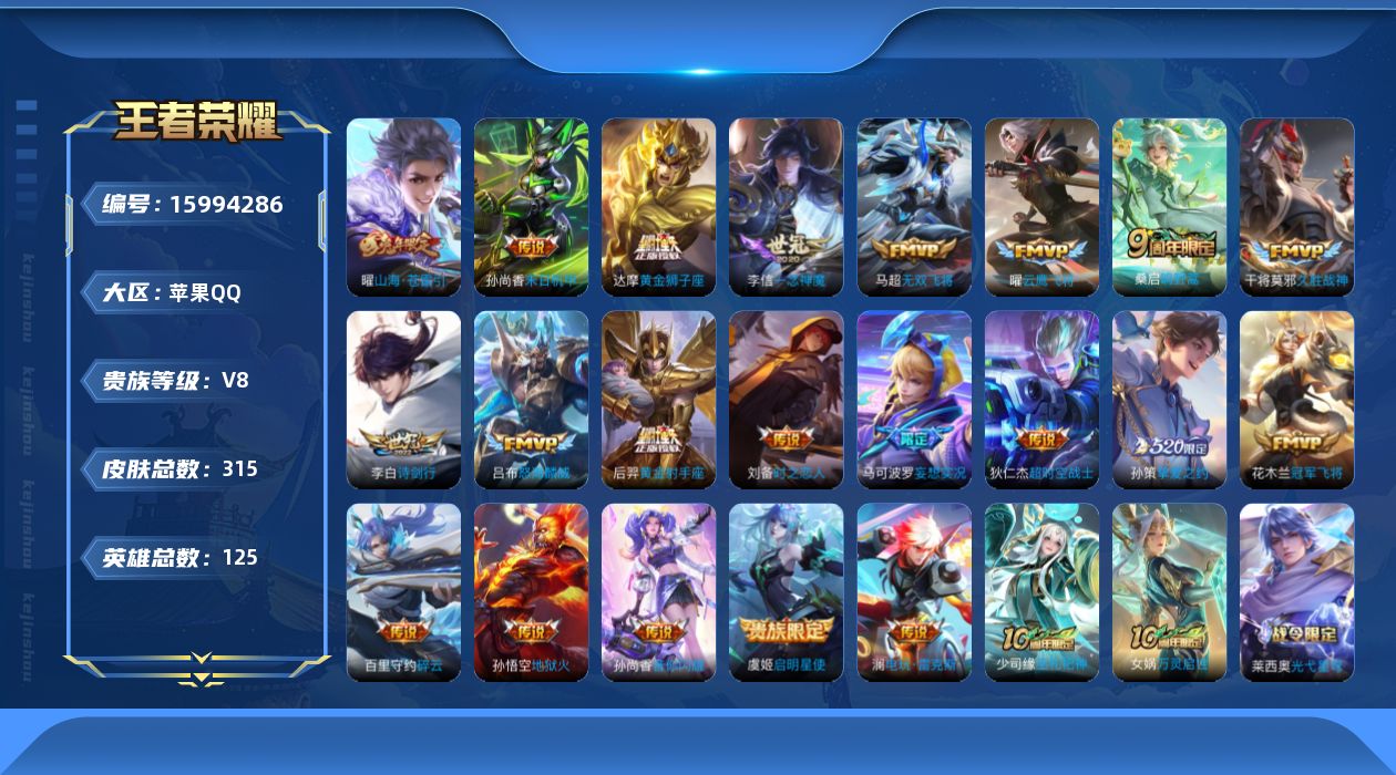 WZQM483991王者荣耀账号详情图16