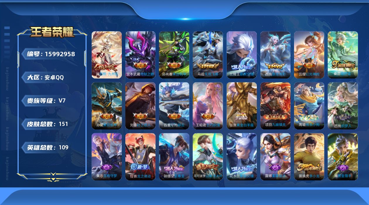 WZQM483834王者荣耀账号详情图15