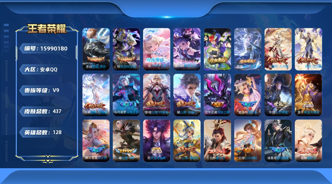 王者荣耀账号安卓QQ0AWGR5不可二次"437皮肤水晶2珍品传说4传说35优质限定29
qq钱包已注销 信用分合格 