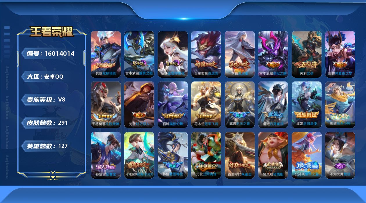 WZQM485043王者荣耀账号详情图17 WZQM485043王者荣耀账号详情图17