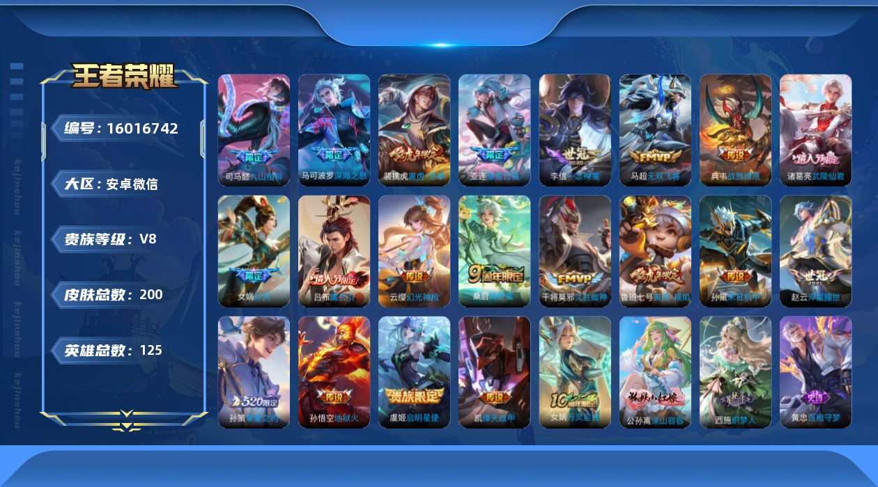 WZQM485164王者荣耀账号详情图14 WZQM485164王者荣耀账号详情图14