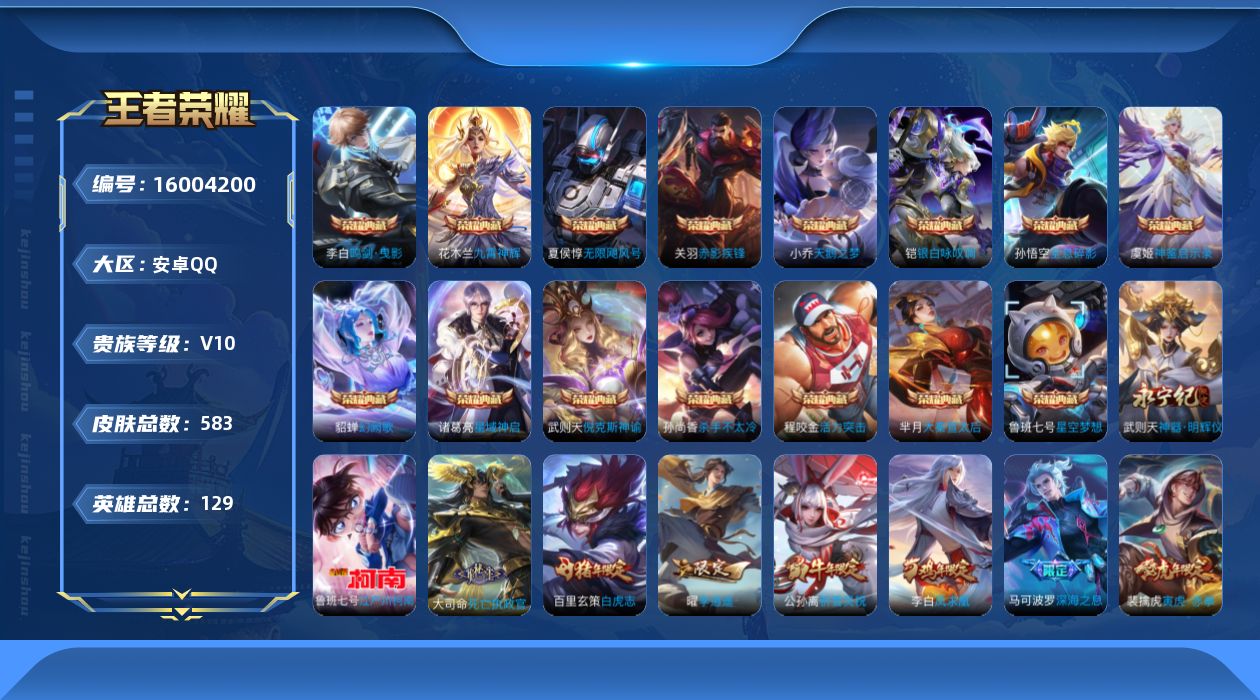 王者荣耀账号安卓QQ0ATMTK可二次"580皮肤v10无双1水晶16珍品传说1传说86优质限定128
qq钱包已注销