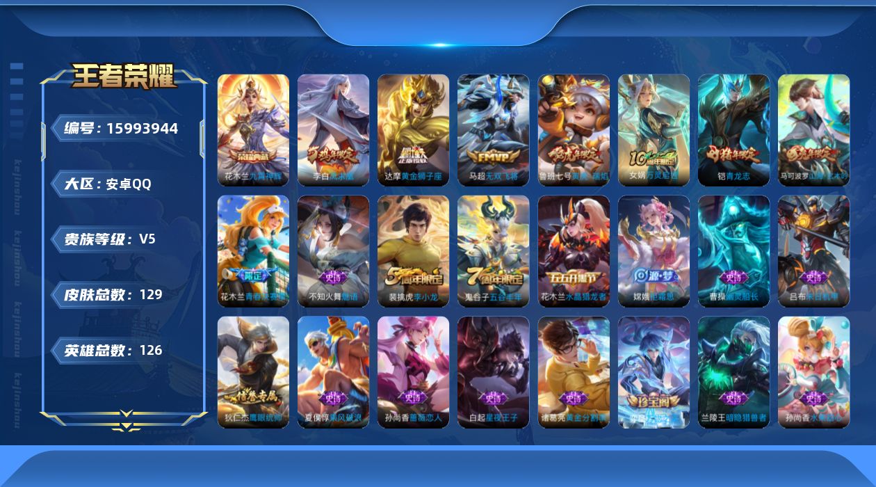 WZQM483974王者荣耀账号详情图14 WZQM483974王者荣耀账号详情图14