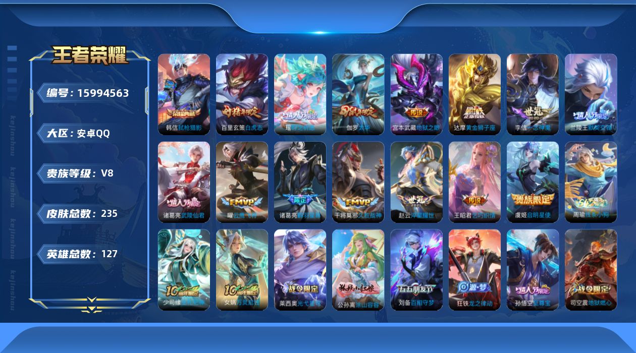 WZQM484007王者荣耀账号详情图16